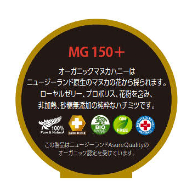マックスハニー　オーガニック マヌカハニー MG550+   濃厚なおいしさの中に秘められたパワーで健康と美しさをキープ