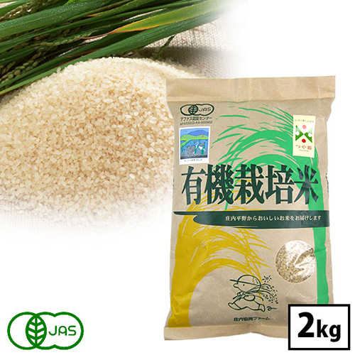 無農薬・無化学肥料「つや姫」 玄米 ● 2kg