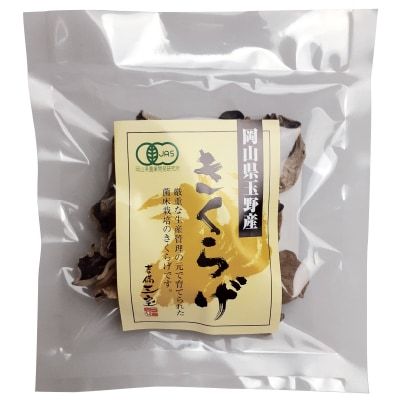 有機乾燥きくらげホール13g