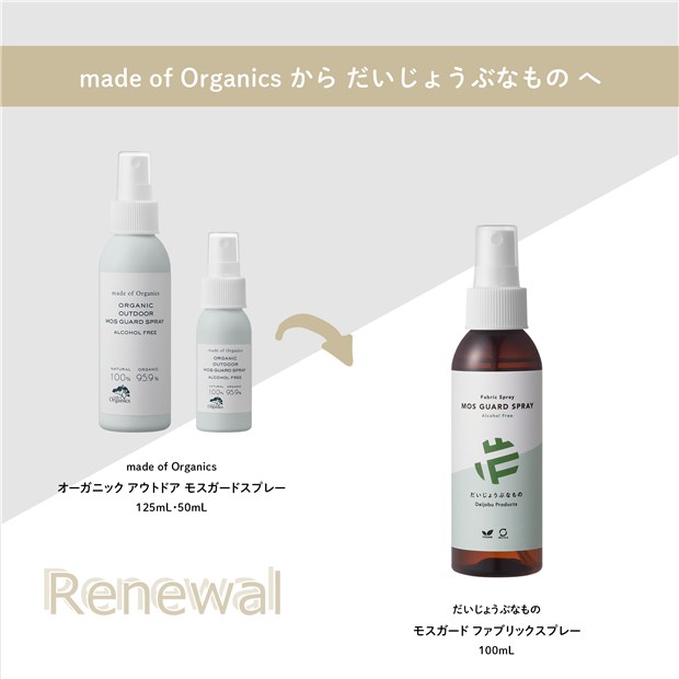 オーガニック アウトドアモスガードスプレー ミニサイズ 50mL