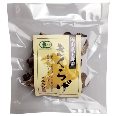 【三宝ウェルネス】有機乾燥きくらげホール13g