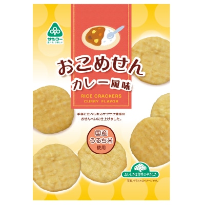 【サンコー】おこめせん･カレー風味20g(12袋)