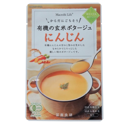 【冨貴】有機の玄米ポタージュ・にんじん135g