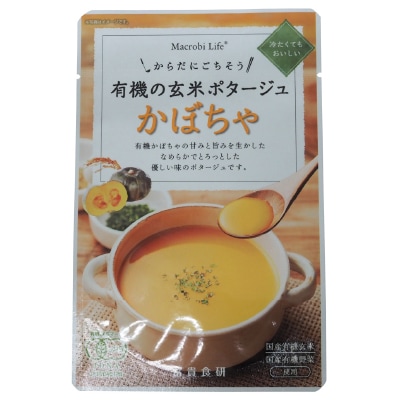 【冨貴】有機の玄米ポタージュ・かぼちゃ135g