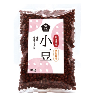 【ムソー】国内産特別栽培・小豆200g
