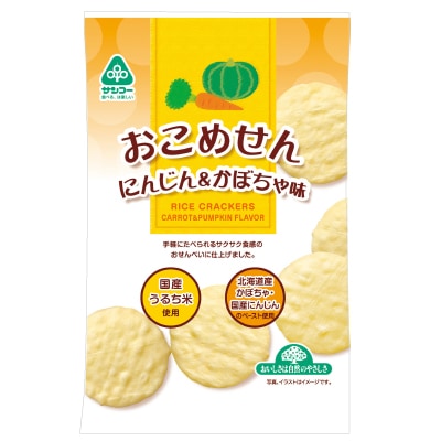 【サンコー】おこめせん･にんじん&かぼちゃ味20g(12袋)