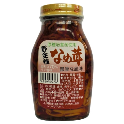 【小林】野生種なめ茸200g