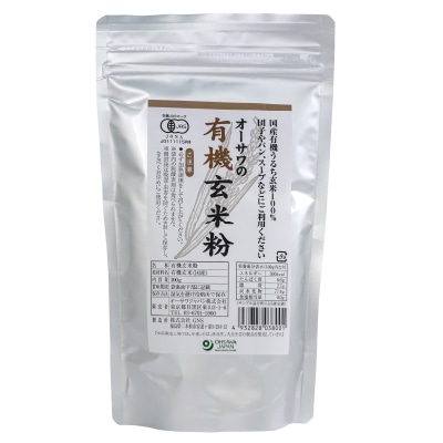 【オーサワ】オーサワの有機玄米粉300g【店舗取扱】