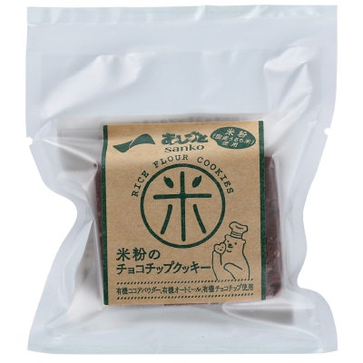 【サンコー】米粉のチョッコチップクッキー6本