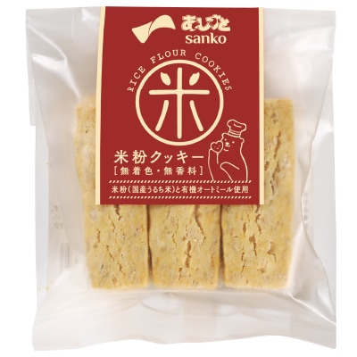 【サンコー】米粉クッキー6本