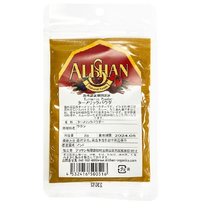 【アリサン】ターメリックパウダー20g【店舗取扱】