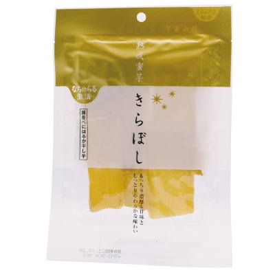 【なちゅらる生活】熟成蜜芋･きらぼし(国産べにはるか干し芋)90g