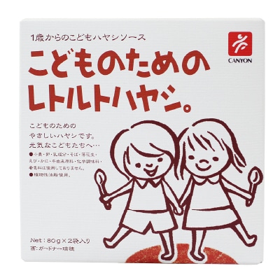 【キャニオン】こどものためのレトルトハヤシ80g×2