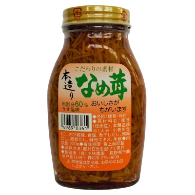 【小林】本造りなめ茸200g
