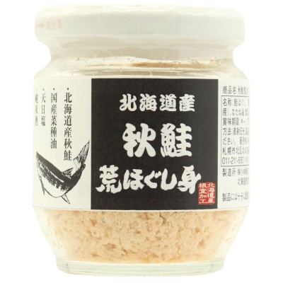 【リンクステーション】秋鮭荒ほぐし身80g