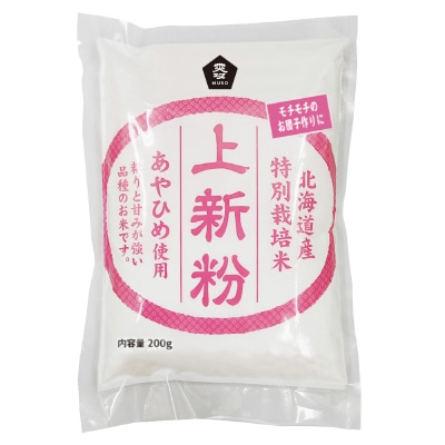 【ムソー】特別栽培米あやひめ使用・上新粉200g