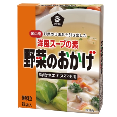 【ムソー】野菜のおかげ(国内産野菜使用)5g×8