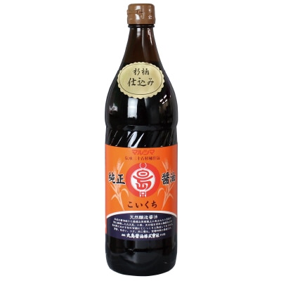 【マルシマ】純正こいくち醤油900ml