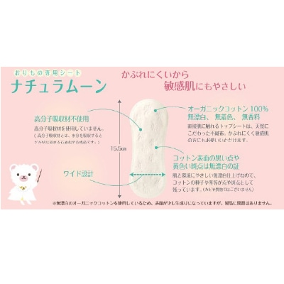 【G-Place】ナチュラムーン・おりもの専用シート40個