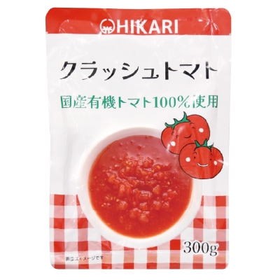 【ヒカリ】クラッシュトマト(国産有機トマト100%使用)300g
