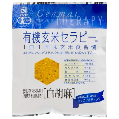 【アリモト】有機玄米セラピー・白胡麻30g