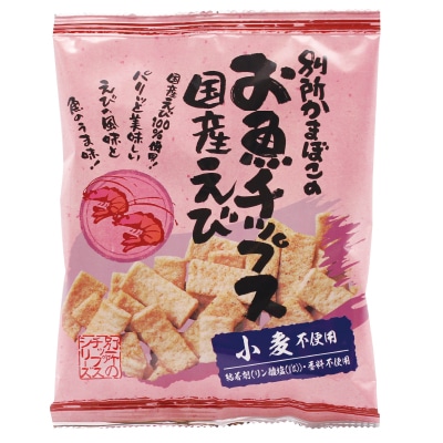 【別所蒲鉾】お魚チップス・国産えび40g