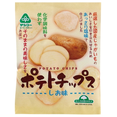 【サンコー】ポテトチップス・しお味60g