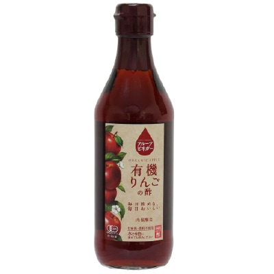 【内堀】フルーツビネガー有機りんごの酢360ml
