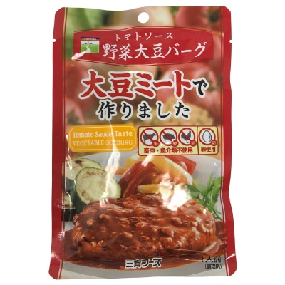 【三育】トマトソース野菜大豆バーグ100g
