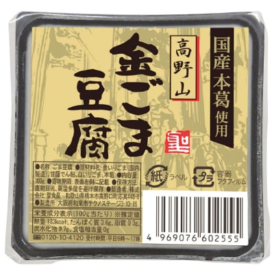 【聖食品】高野山金ごま豆腐100g