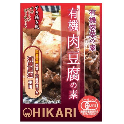 【ヒカリ】有機肉豆腐の素100g