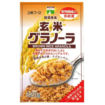 【三育】玄米グラノーラ320g