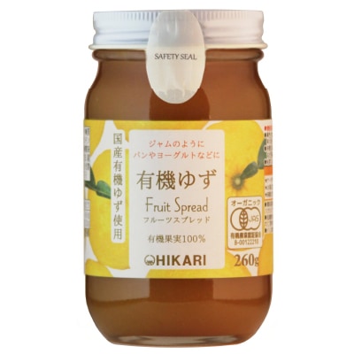 【ヒカリ】有機ゆずフルーツスプレッド260g