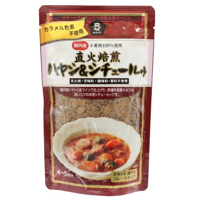 【ムソー】直火焙煎ハヤシ＆シチュールゥ120g