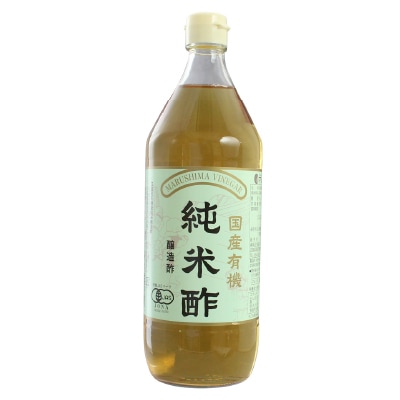 【マルシマ】有機・純米酢900ml