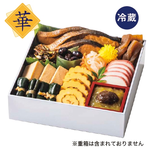 予約【単品おせち：冷蔵】おせち料理『華』セット10品