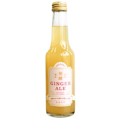 【後藤製菓】発酵ジンジャーエールSweetHONEY250ml
