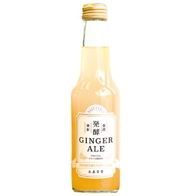 【後藤製菓】発酵ジンジャーエールORIGINAL250ml