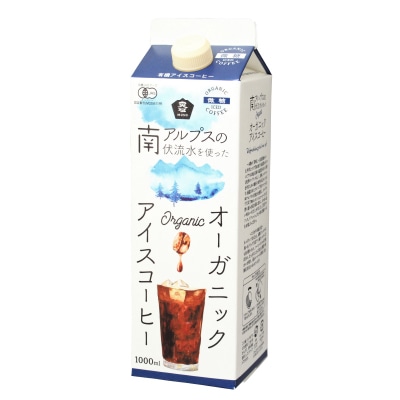【ムソー】オーガニックアイスコーヒー微糖1000ml