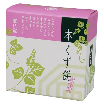【廣八堂】本くず餅83g