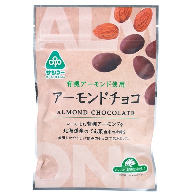 【サンコー】アーモンドチョコ55g
