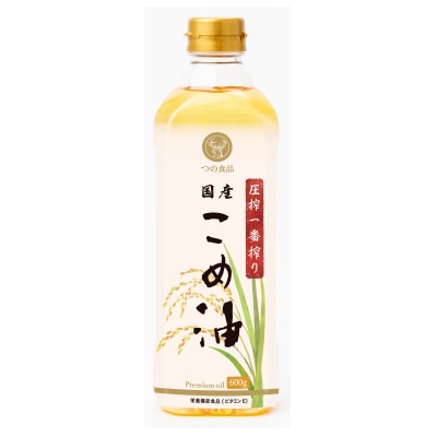 【築野】圧搾一番搾り国産こめ油600g