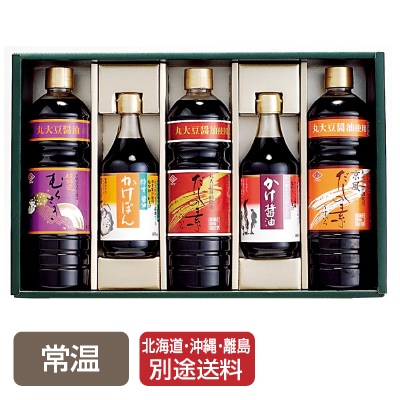 冬ギフト(チョーコー)醤油バラエティセット 5種【のし紙可】【送料無料】