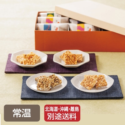 冬ギフト(粟新)厳選香味煎菓 9個【のし紙可】【送料無料】
