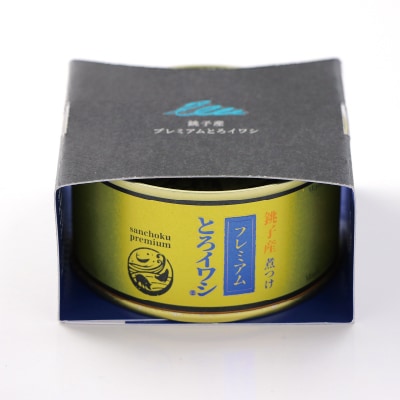 【千葉産直】プレミアムとろイワシ170g【再開未定】