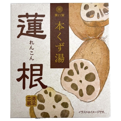 【廣八堂】本くず湯〈蓮根〉23g×5袋