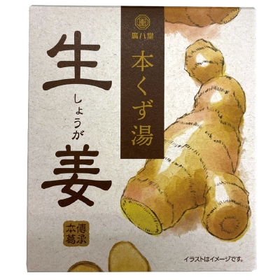 【廣八堂】本くず湯〈生姜〉23g×5袋