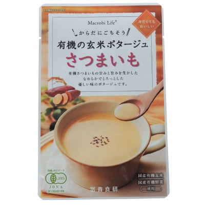 【冨貴】有機の玄米ポタージュ・さつまいも135g【再開未定】