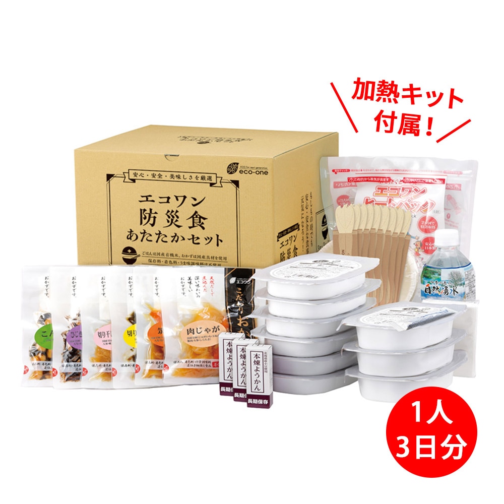 エコワン 防災食 あたたかセット 3食×3日間／1人分