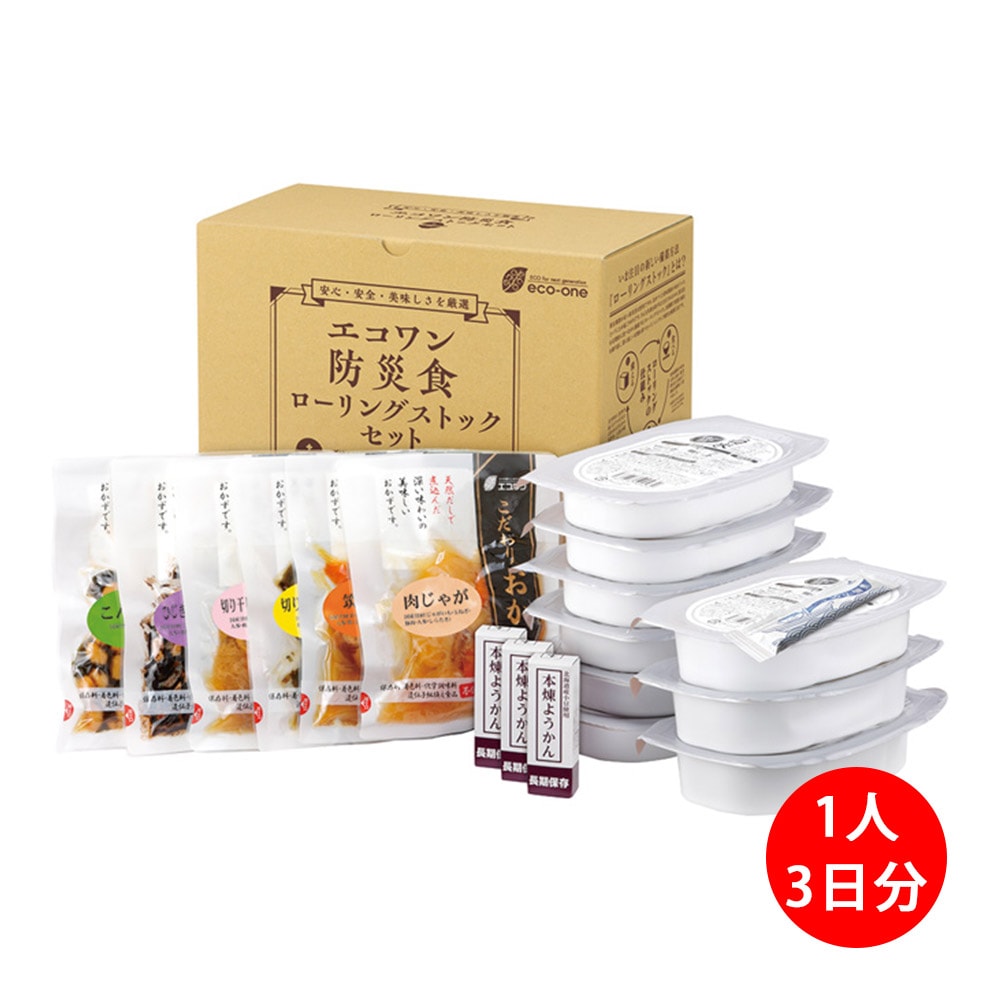 エコワン 防災食 ローリングストックセット 3食×3日間／1人分